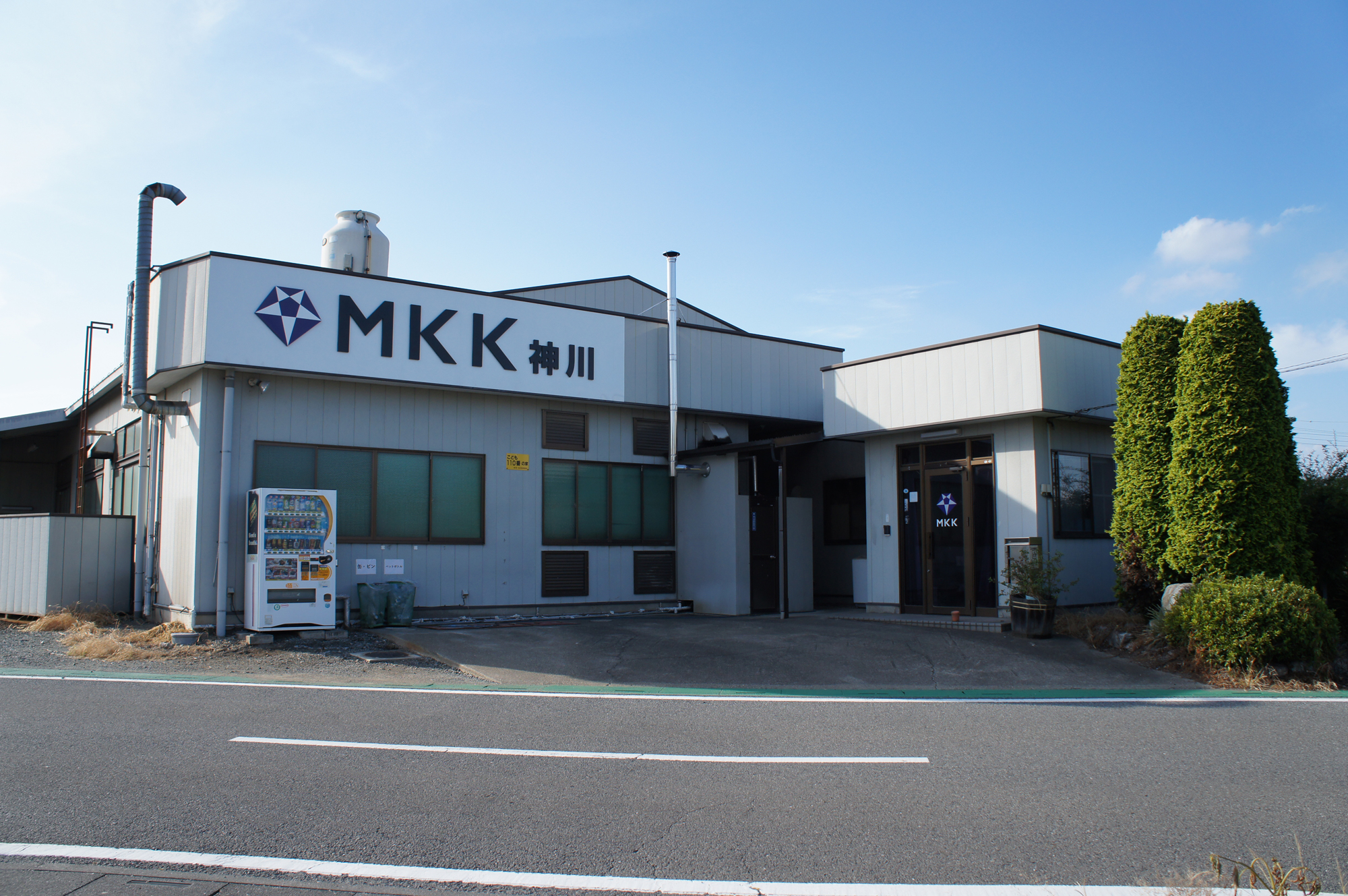 MKK神川株式会社